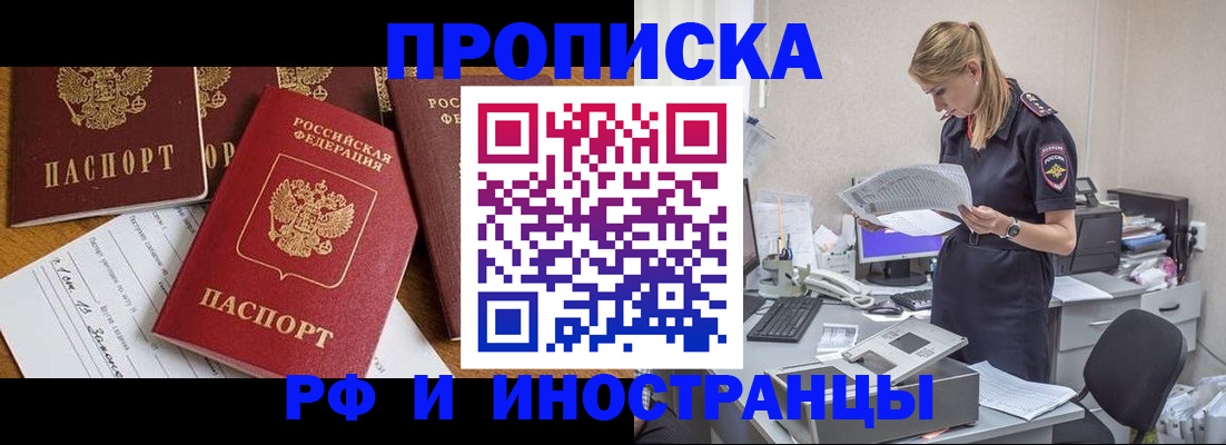 прописка в Мирном
