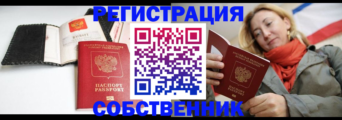 временная регистрация для всех в Мирном