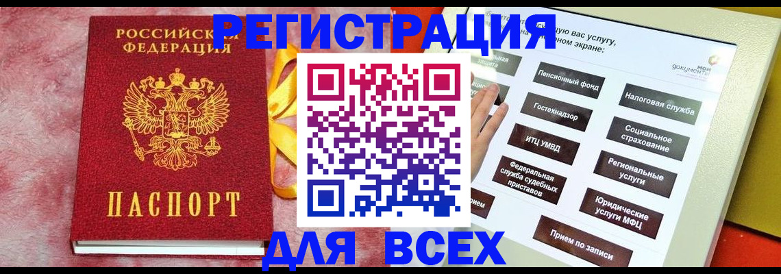 регистрация в Мирном