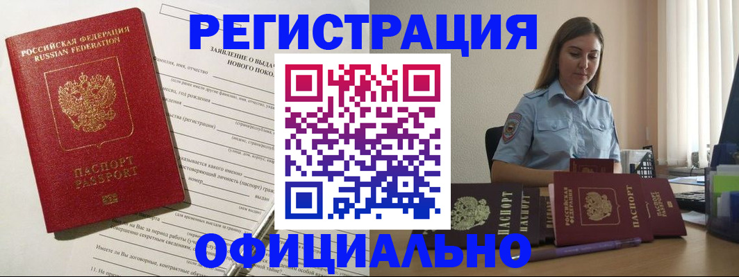 временная регистрация в Мирном